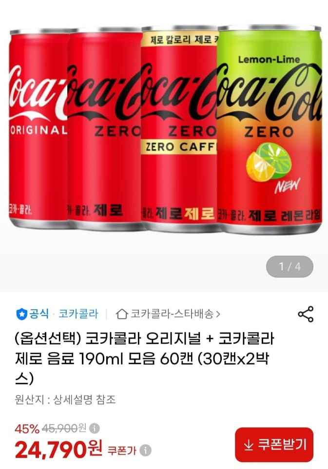 코카콜라 오리지널 + 코카콜라 제로 음료 190ml 모음 60캔 (30캔x2박스)