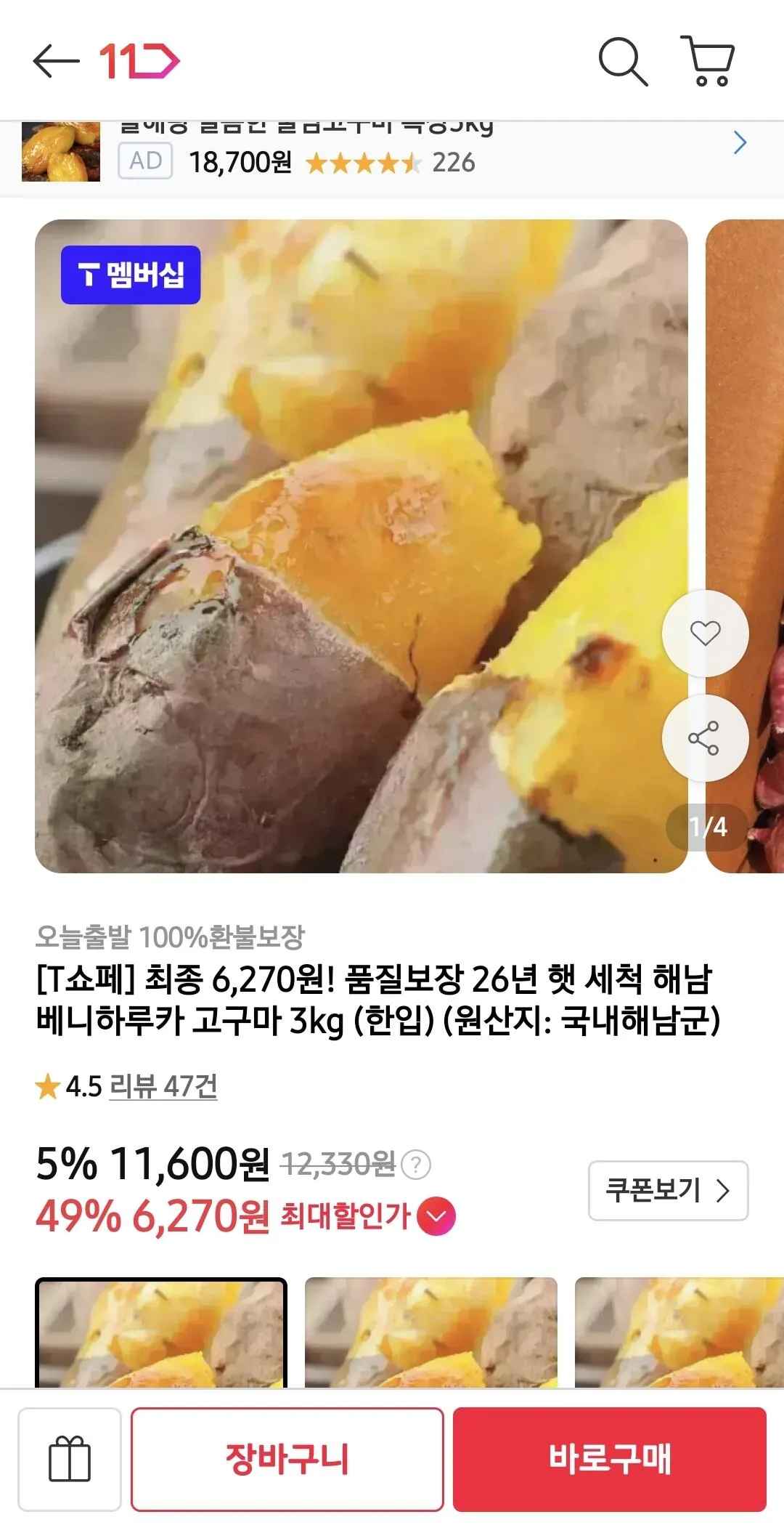 세척 해남고구마 한입 3kg