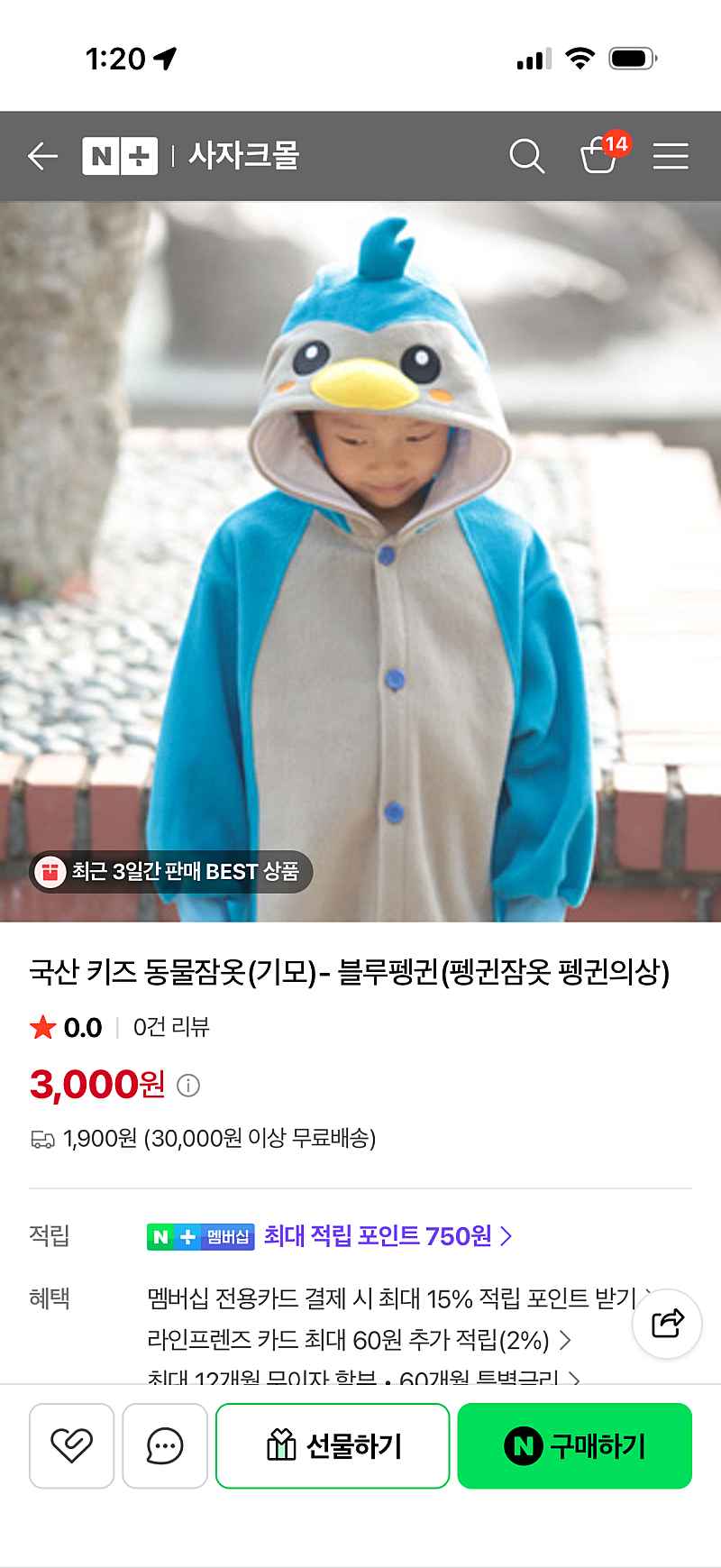 (네이버)동물잠옷 3000원~ 사이즈 한정 에버랜드 코스튬