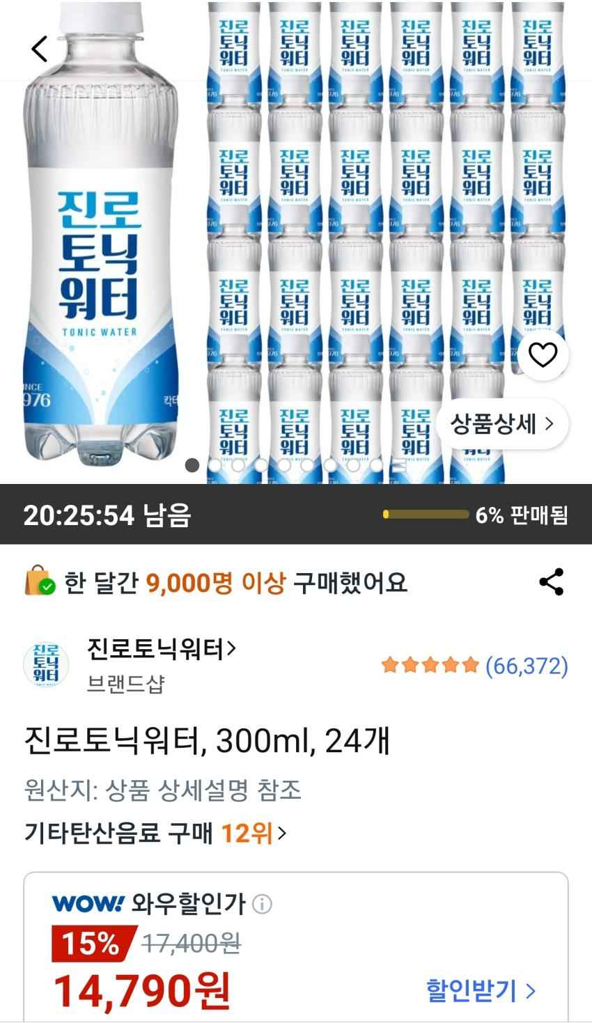 진로토닉워터 300ml 34개