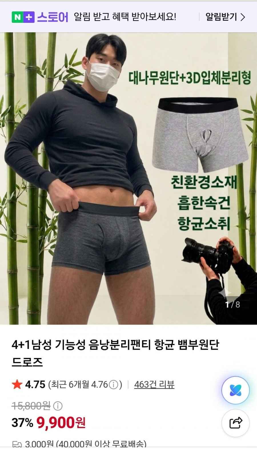 4+1 남성 기능성 음낭분리팬티 향균 뱀부원단 드로즈