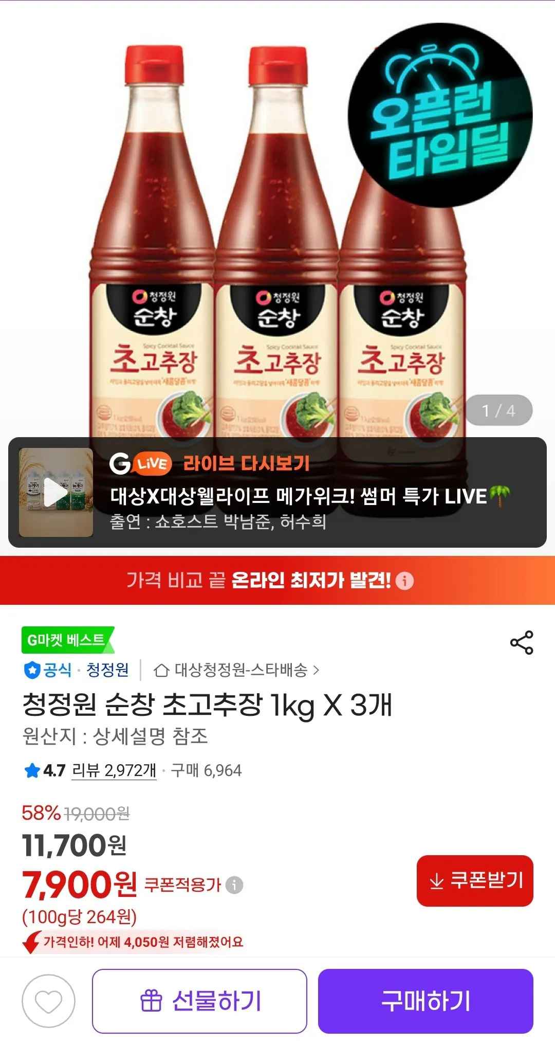 [지마켓] 청정원 순창 초고추장 1kg X 3개 (7,900원) (무배)