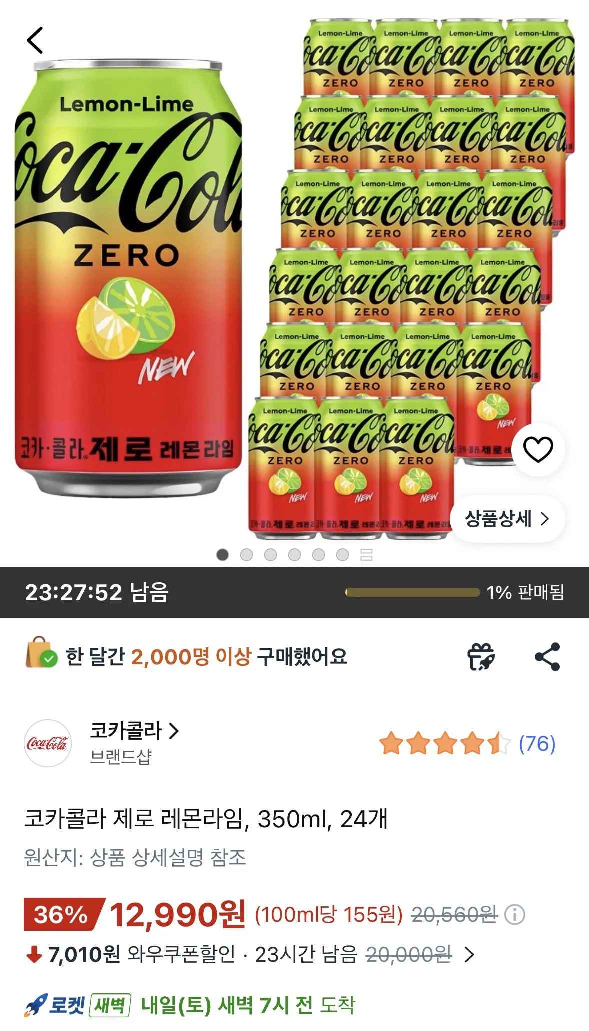 [쿠팡] 코카콜라 제로 레몬라임, 350ml, 24개 (12,990원) (무료)