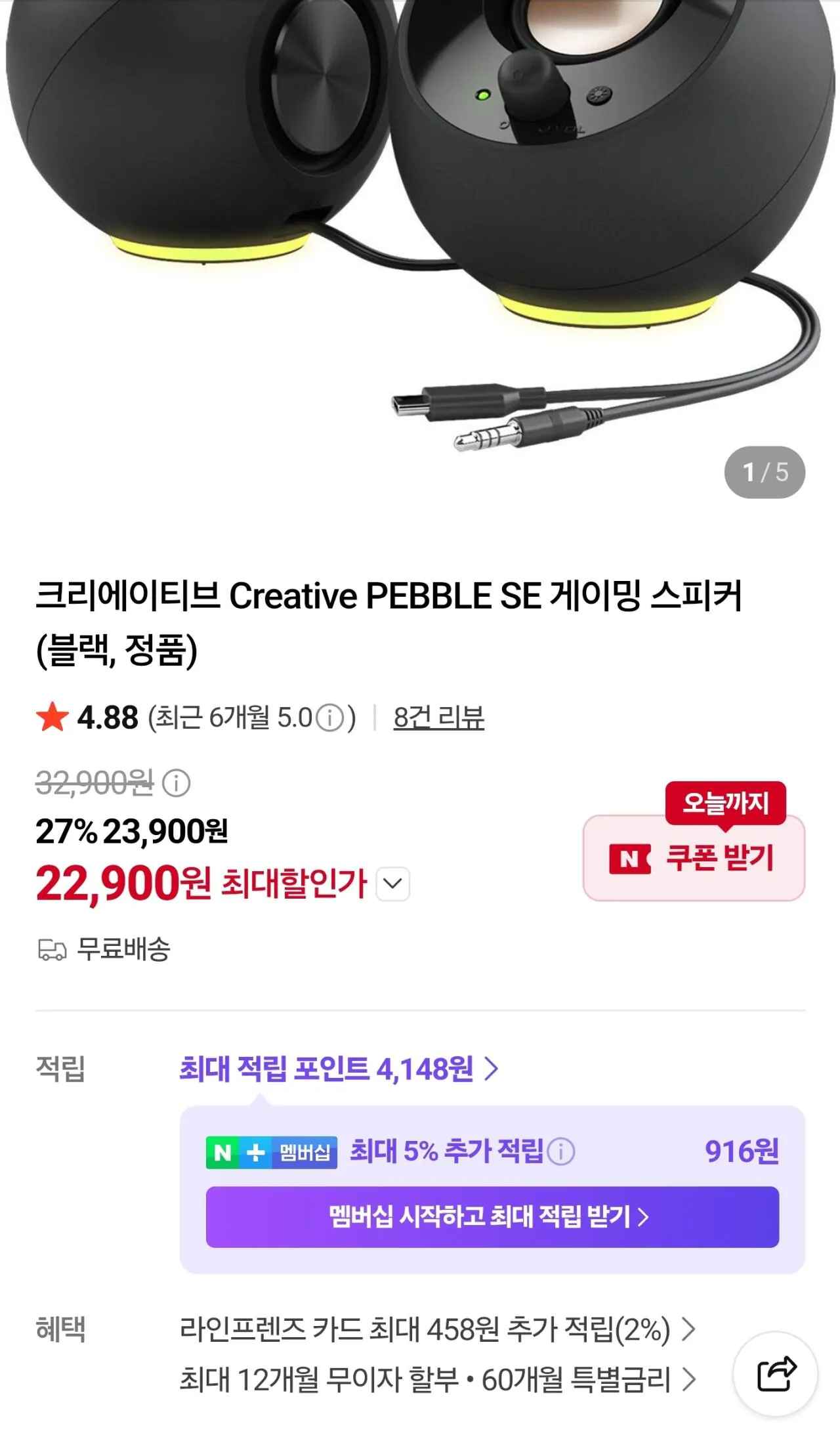 [네이버] 크리에이티브 Creative PEBBLE SE (22,900원) (무료)