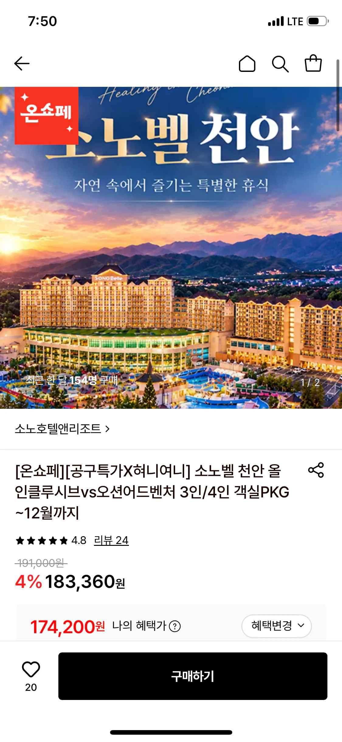 [롯데온] 소노벨 천안 3인/4인 객실PKG ~12월까지 (카드) (174,200원부터) (무배)