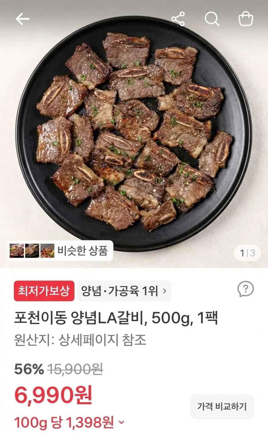 포천이동 양념LA갈비 500g (6,990원/무료배송)