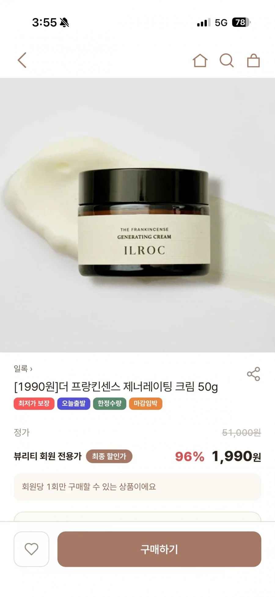 일록 더 프랑킨센스 제너레이팅 크림 50g(1,990원/2,500원)