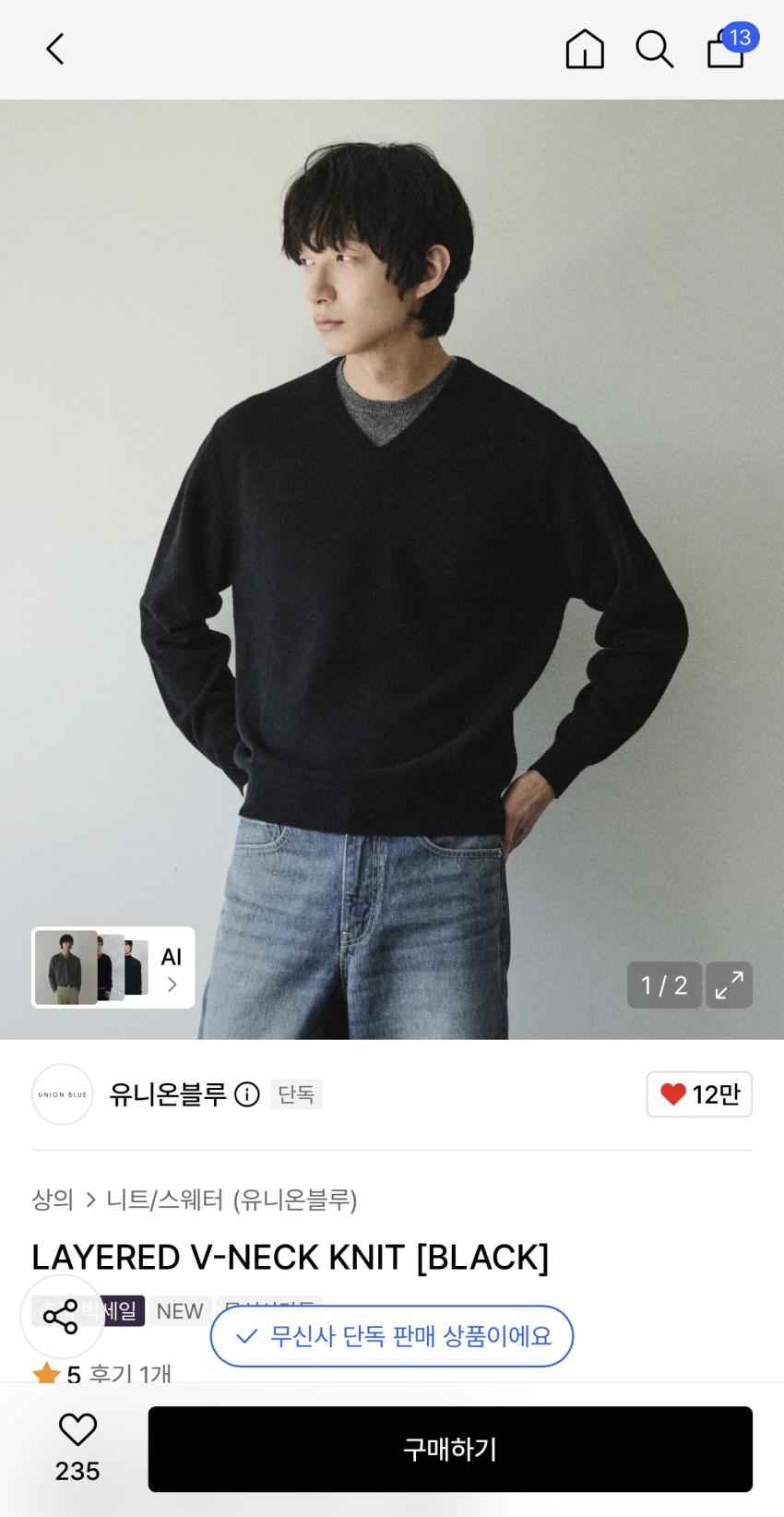 유니온블루 레이어드 니트 8만원대