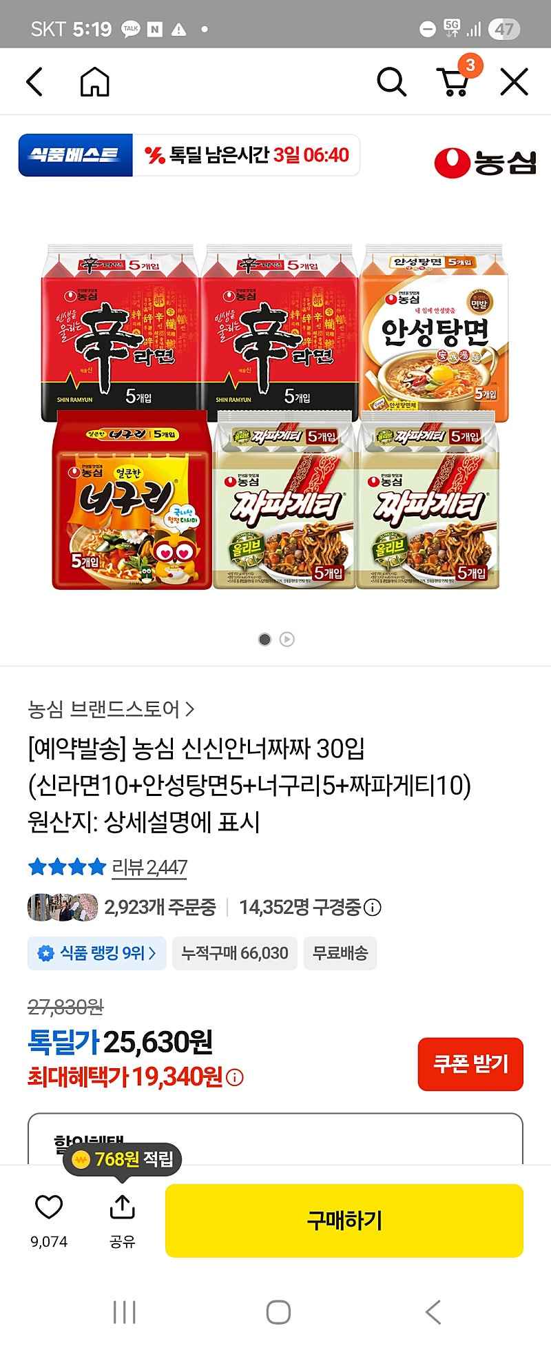 농심 신신안너짜짜 30입