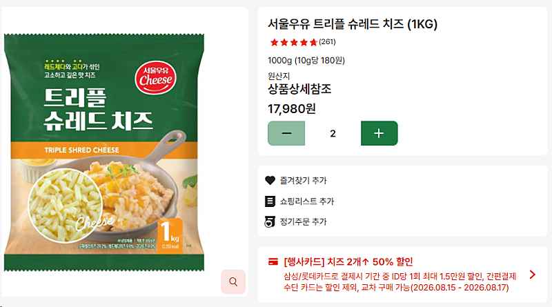 서울우유 트리플 슈레드 치즈 1KG 2개