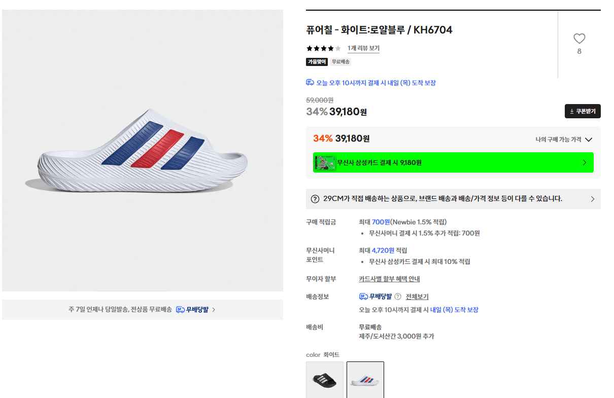 [29cm] 아디다스 퓨어칠 - 화이트:로얄블루 (39,180원) (무료)