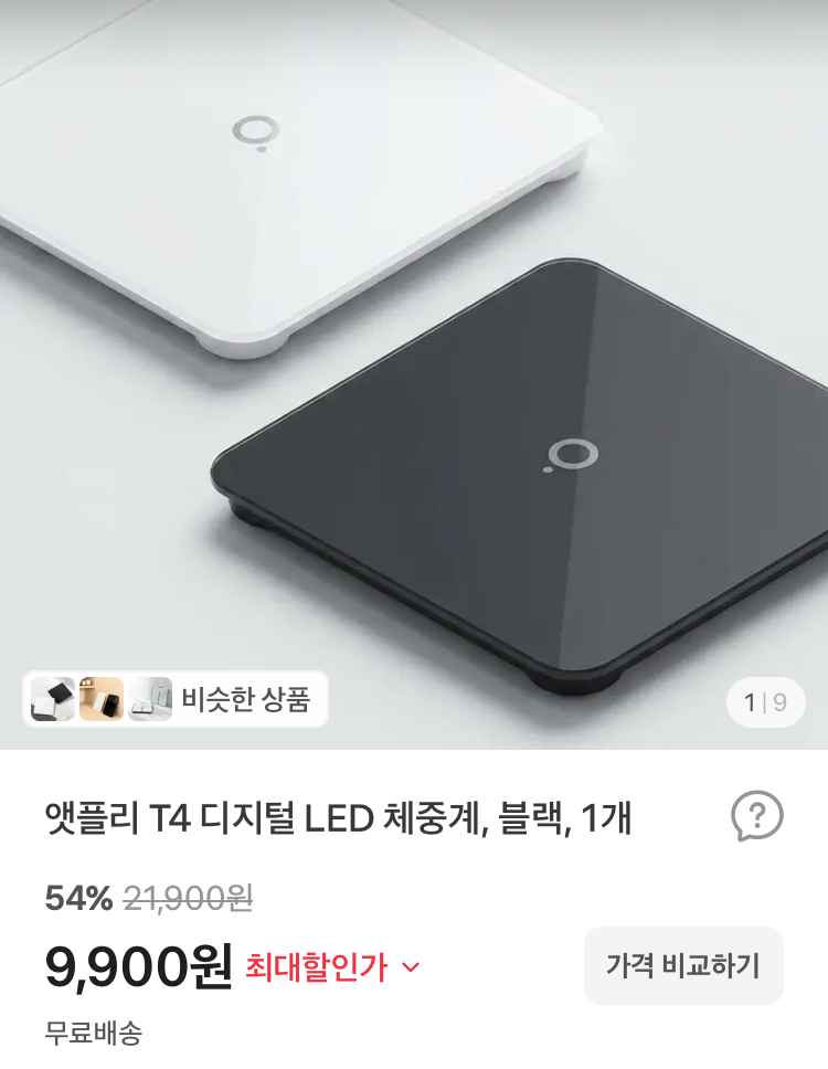 앳플리 T4 디지털 LED 체중계 9900원