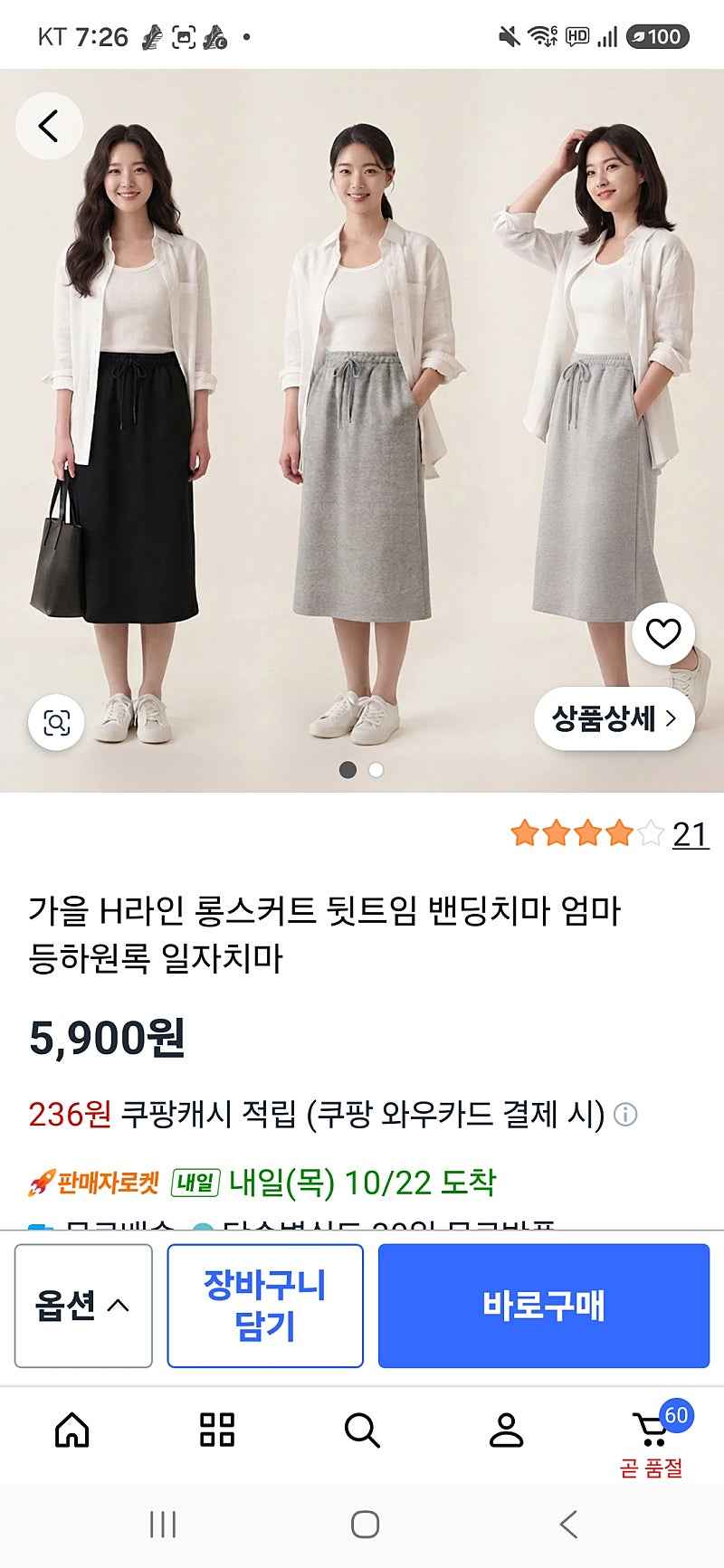 쿠팡)롱스커트 뒷트임 밴딩치마 5900원