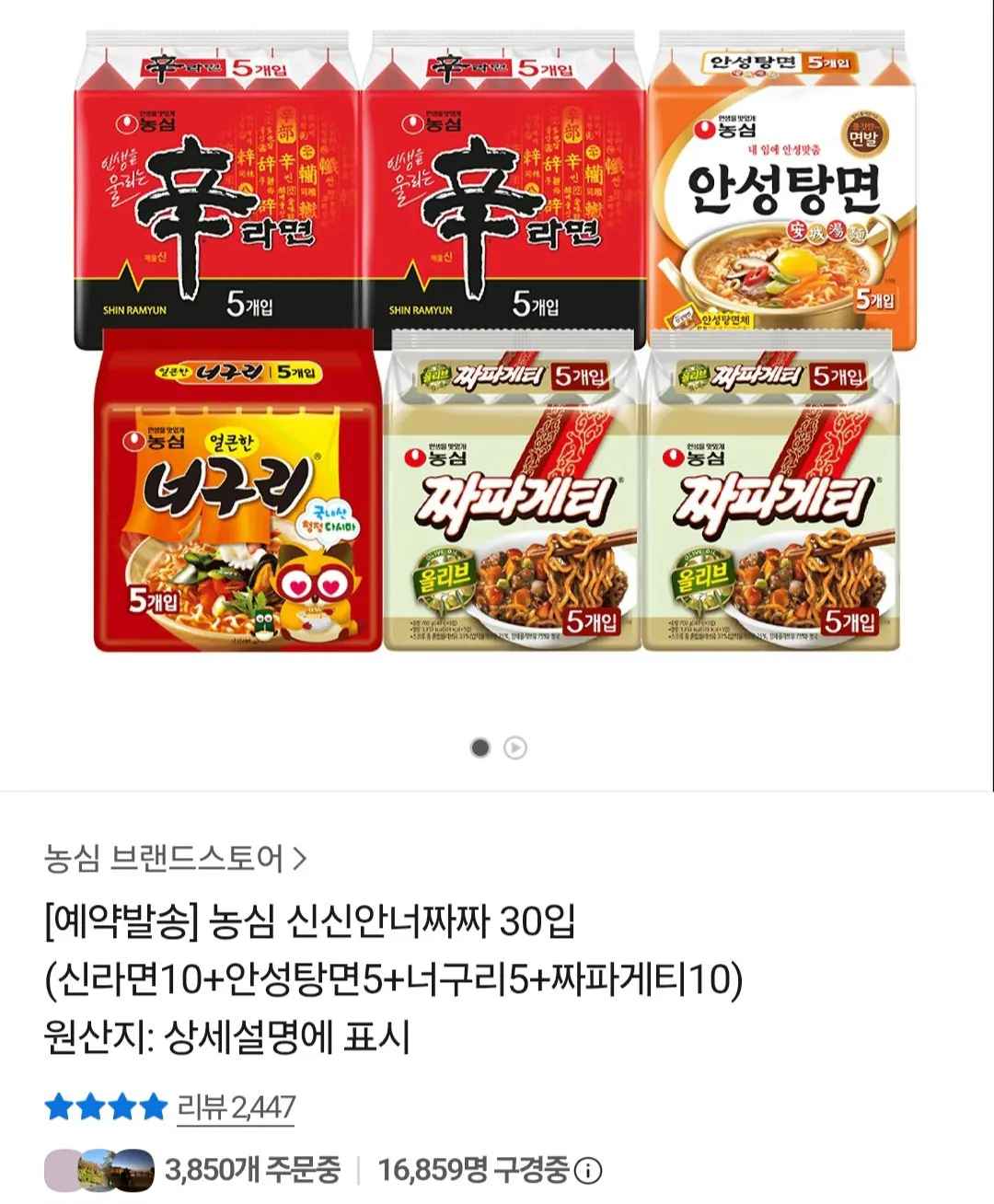 [카카오톡] 농심 신신안너짜짜 30입 (신라면10+안성탕면5+너구리5+짜파게티10) (19,340원) (무료)