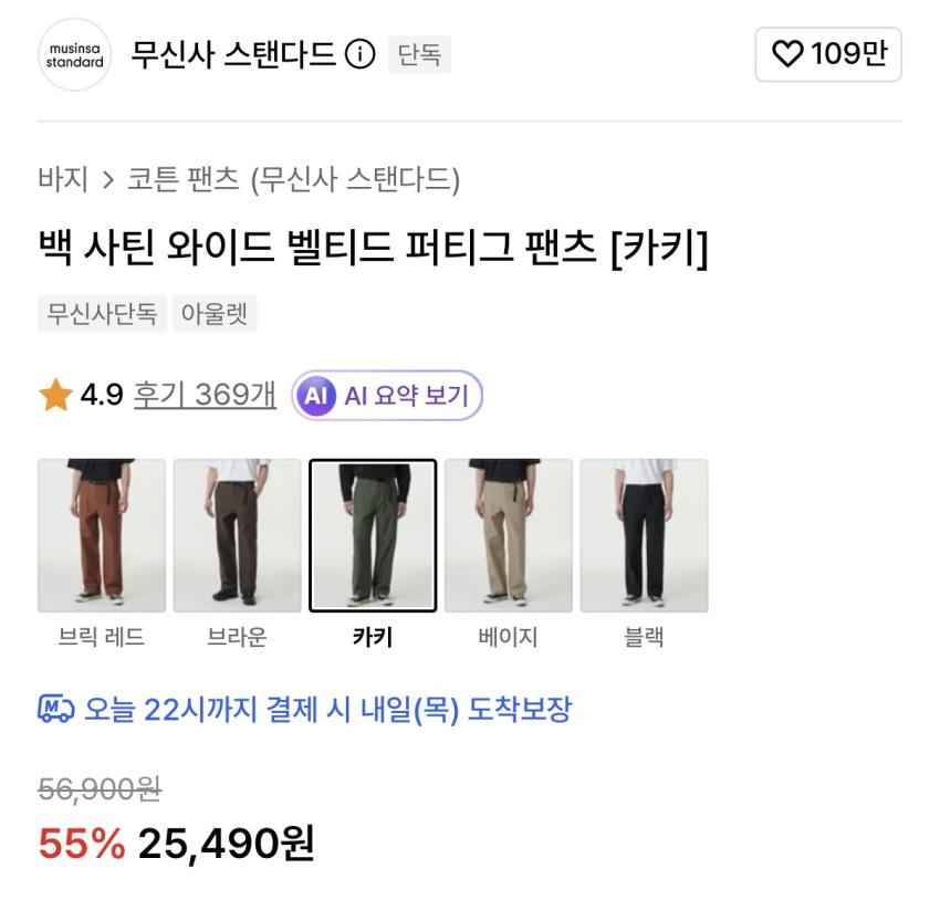 무탠다드 백 사틴 와이드 퍼티그 팬츠 ₩25,490