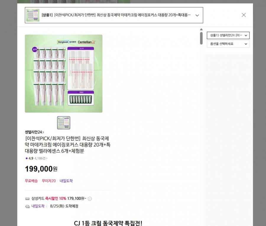 동국제약 마데카 크림 에이징포커스 대용량 20개+멜라에센스 특대용량 6개+체험분 ( 179100원 / 무배)