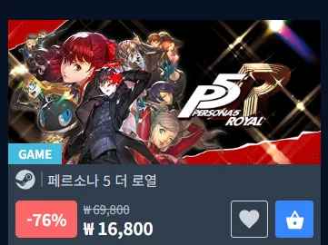 페르소나5 로열 (16,800원/무료)