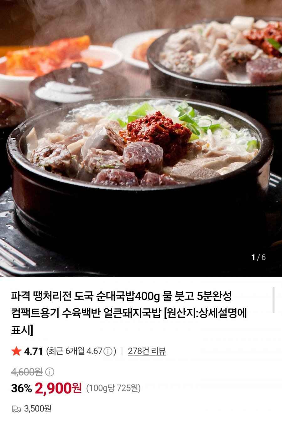 도국 순대국밥 400g 3세트