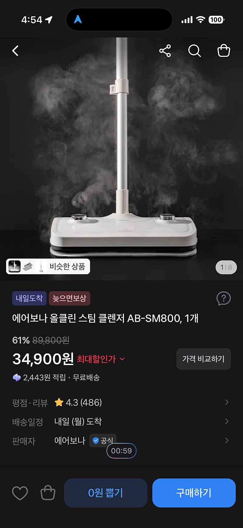 토스) 에어보나 올클린 스팀 클렌저 34,900원 무배