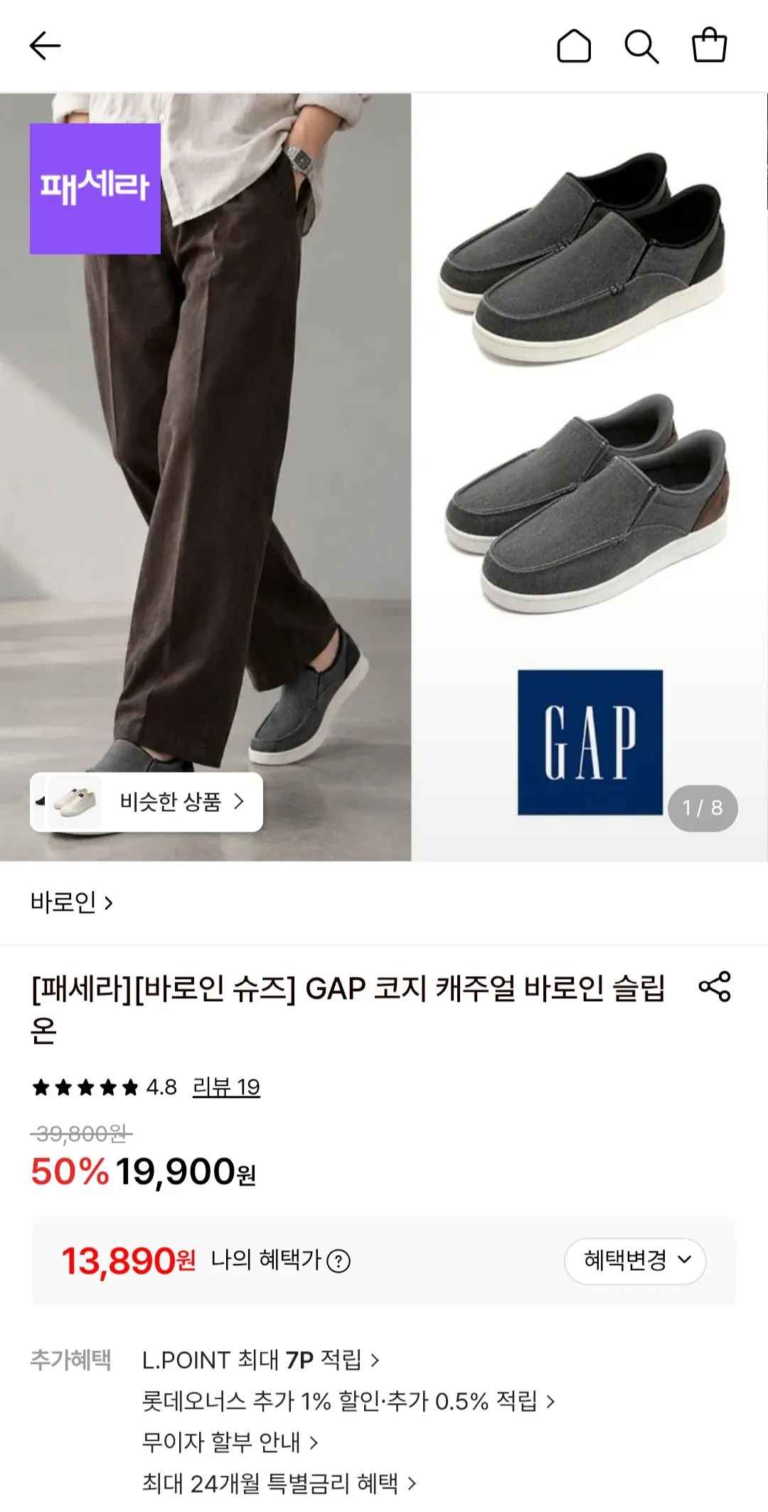 [롯데온] GAP코지 캐주얼 바로인 슬립온 (13,890원) (무료)