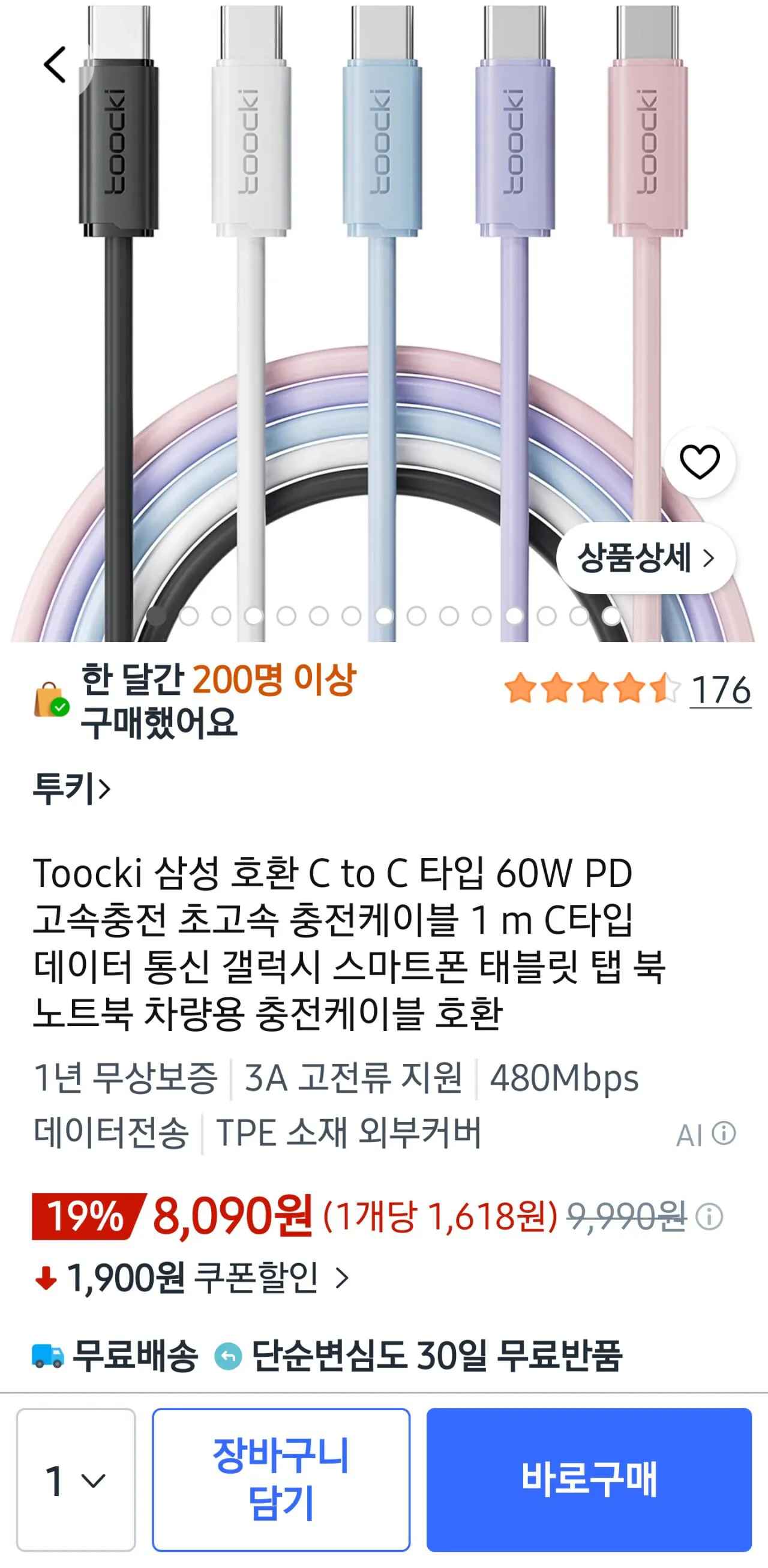 [쿠팡] CtoC 60W 1m 케이블 * 5개 (8,090원) (무료)