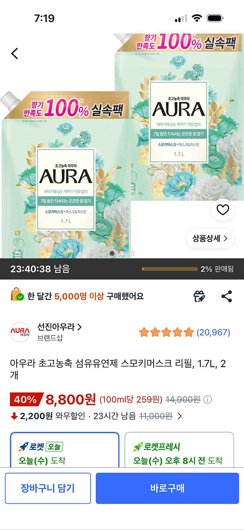 아우라 초고농축 섬유유연제 스모키머스크 리필 1.7L 2개