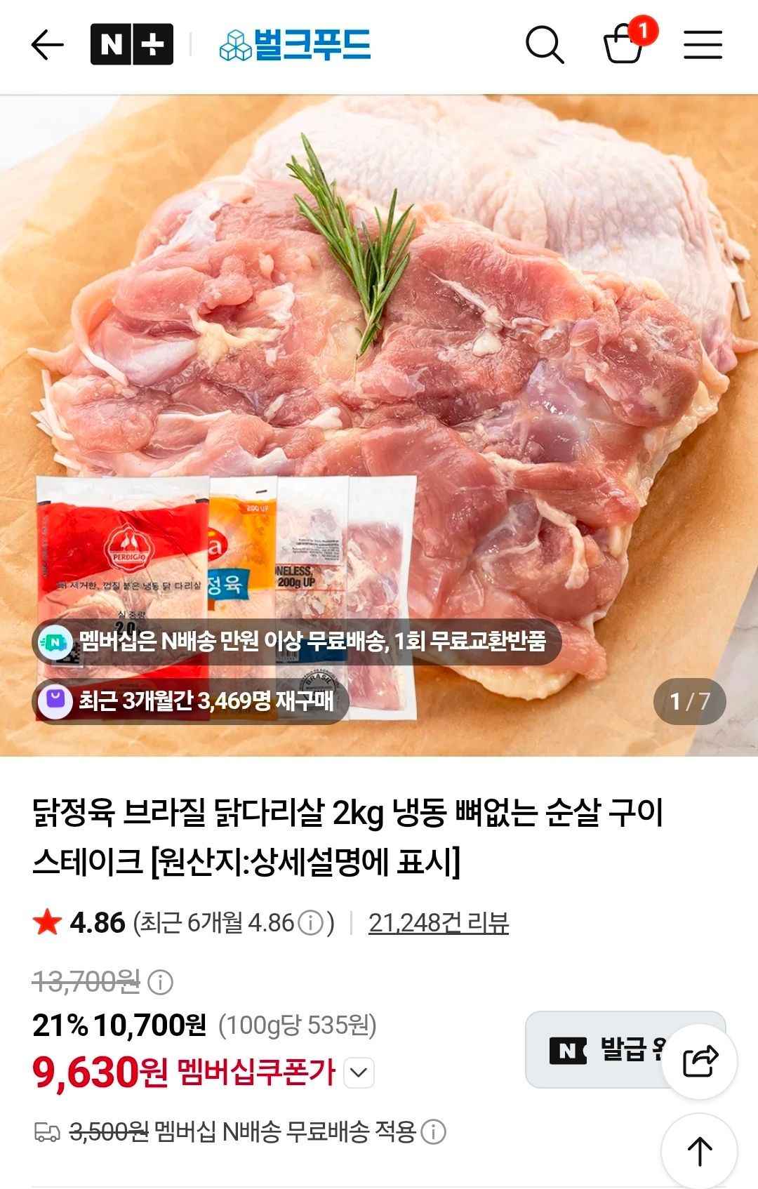 넾다) 닭정육 브라질 닭다리살 2kg 냉동 뼈없는 순살 구이 스테이크 (9,630원/무료)