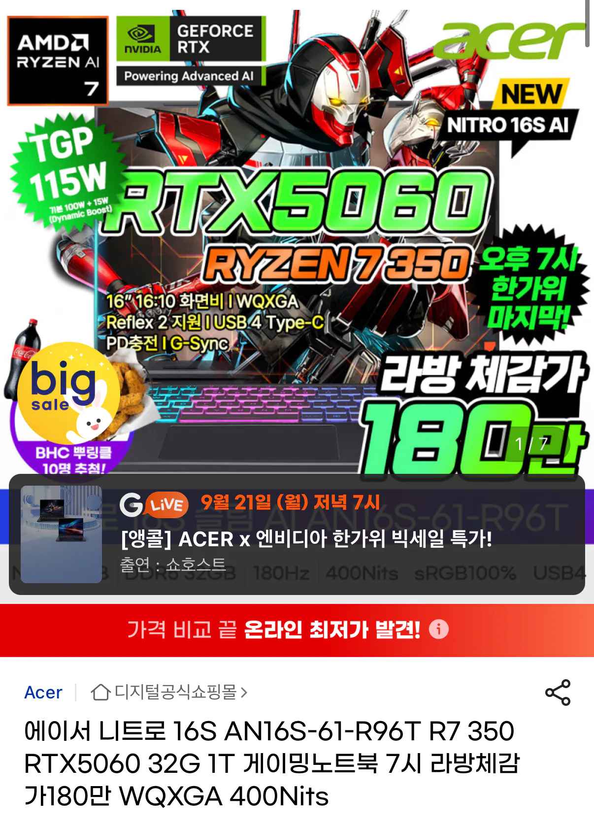 니트로 16S RTX5060 R7 350 WQXGA 400NITS 1TB 32GB