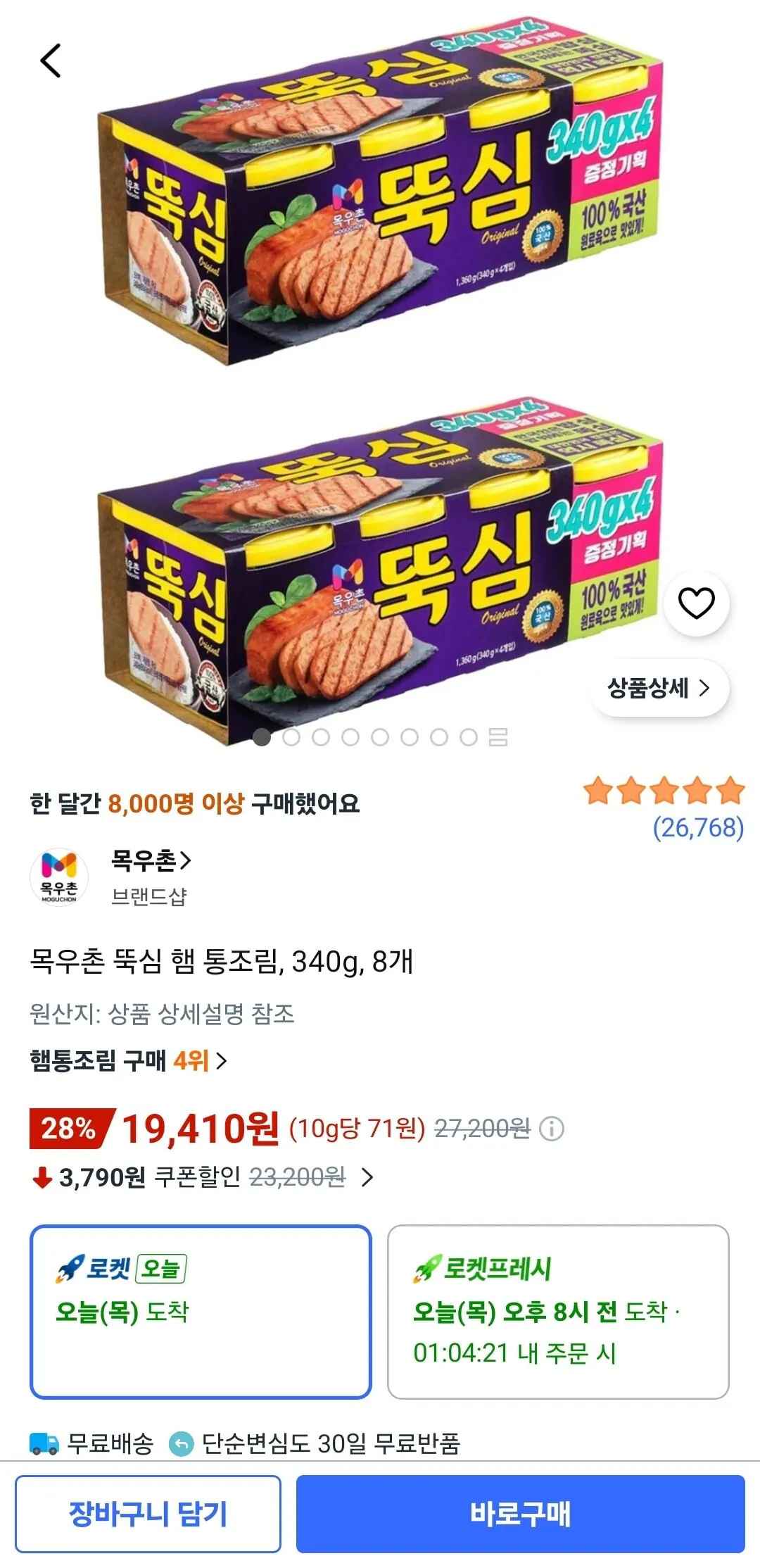 목우촌 뚝심 햄 통조림, 340g, 8개