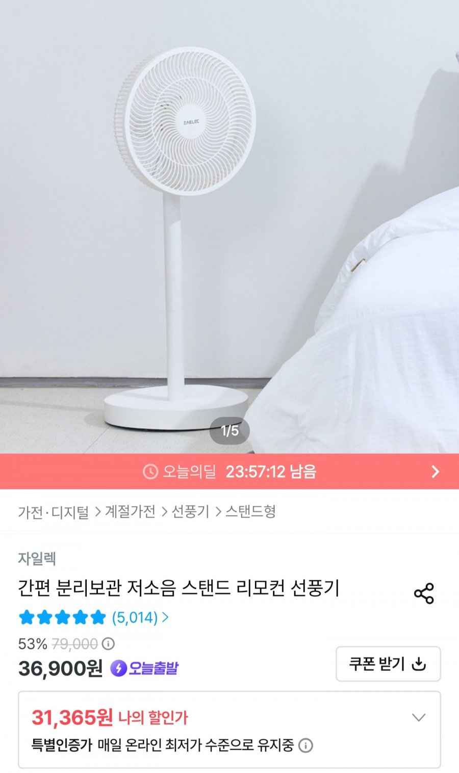 저소음 스탠드 리모컨 선풍기