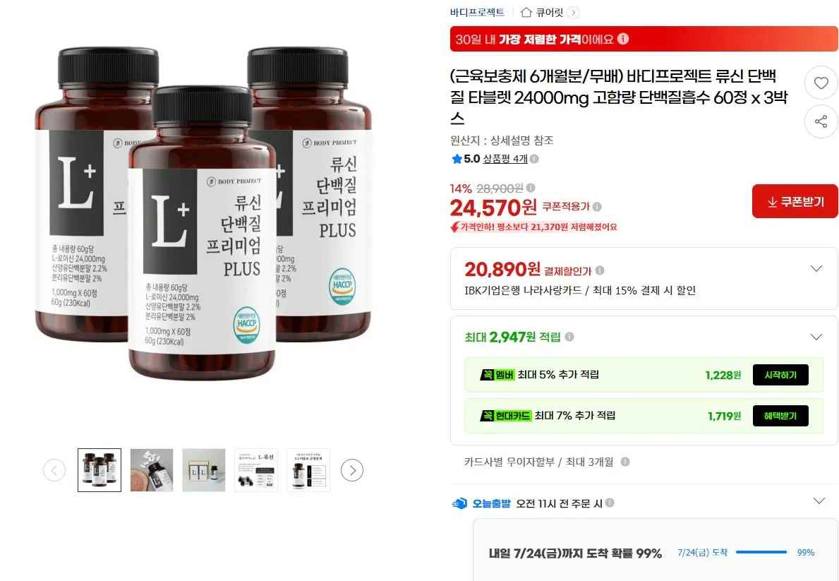 (6개월분) 바디프로젝트 류신 단백질 타블렛 24000mg 고함량 단백질흡수 60정 x 3박스