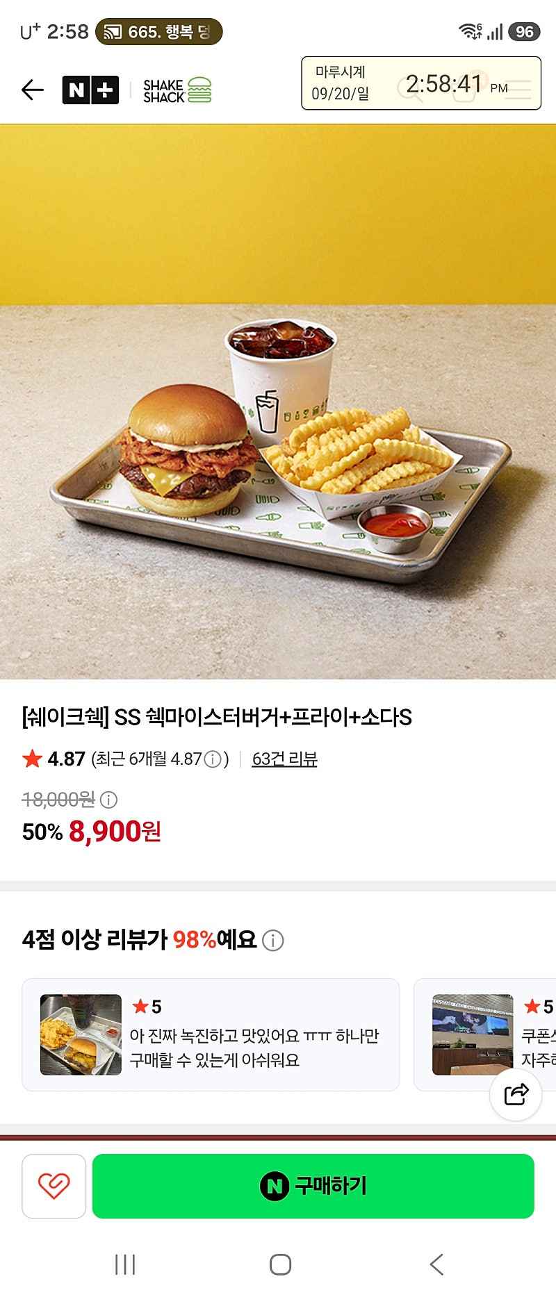 쉐이크쉑 버거) 쉑마이터버거 세트 50% 할인 (프라이+소다 포함) 8900원