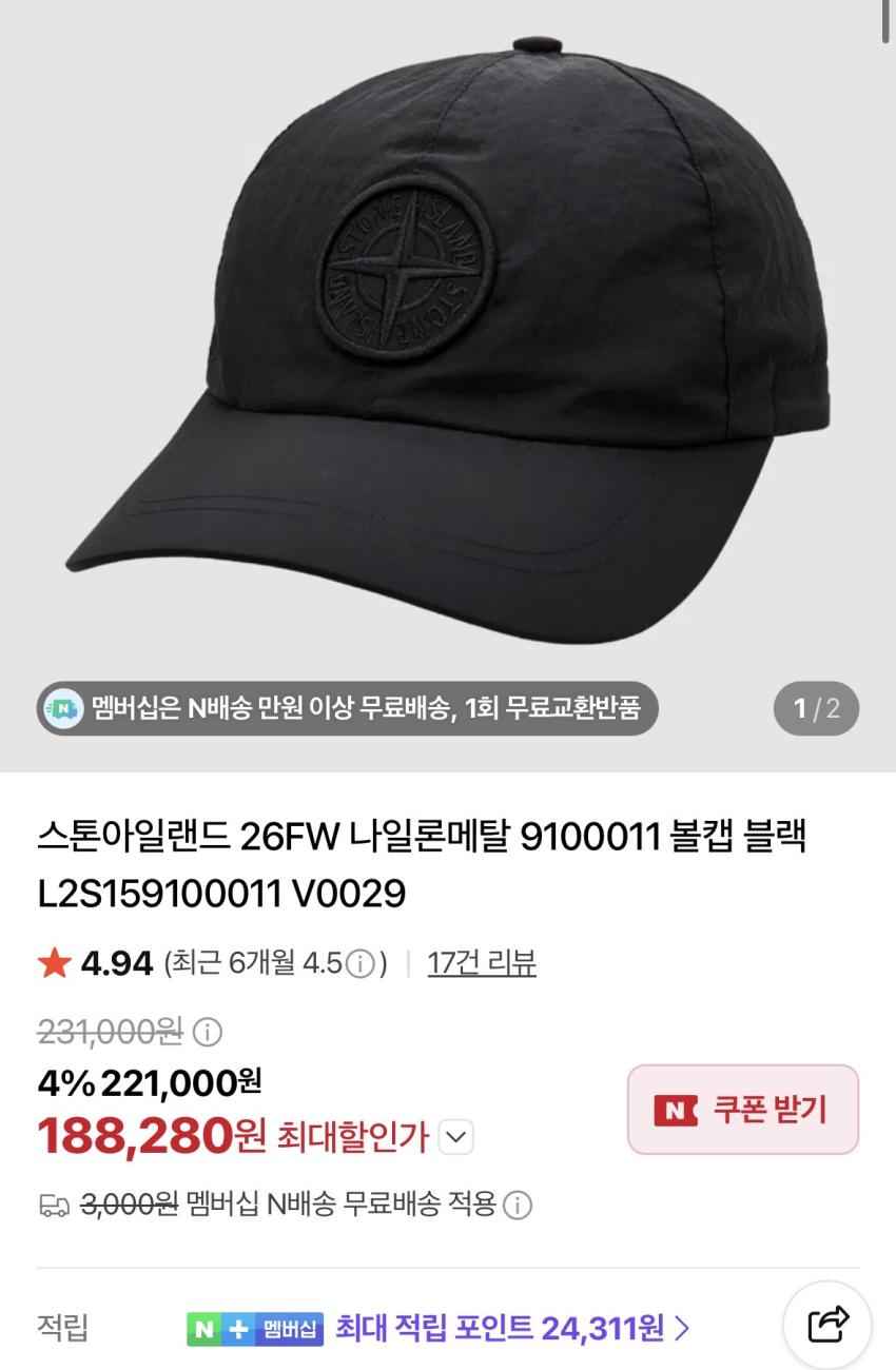 스톤 아일랜드 26FW 나일론 메탈 볼캡 18.8만
