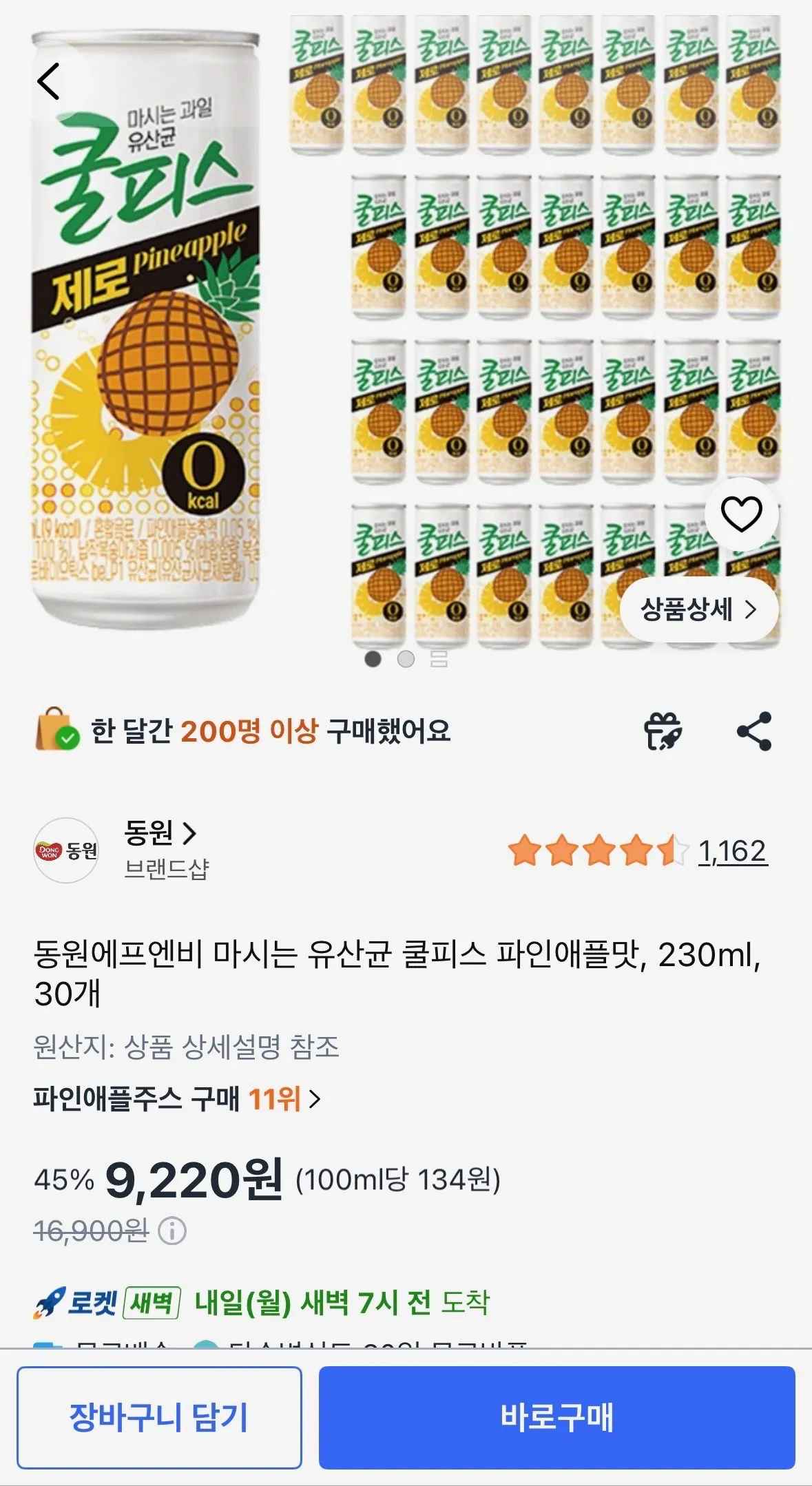[쿠팡] 동원 마시는 유산균 쿨피스 제로 파인애플맛 230ml, 30개 (9,220원) (와우무료)