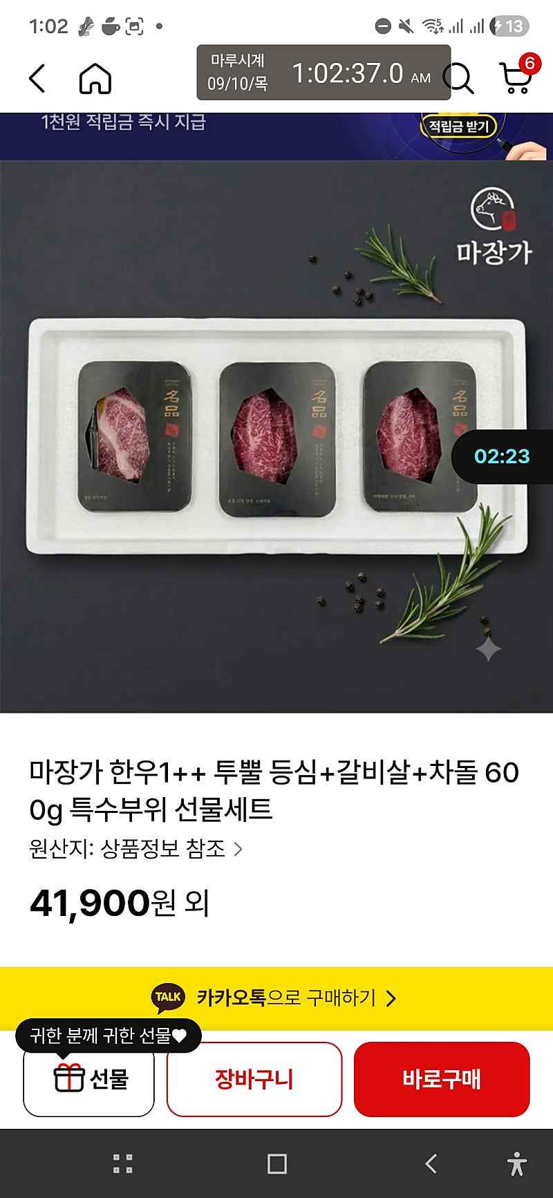 ns홈쇼핑)마장가 한우1++ 투뿔 등심+갈비살+차돌 600g 41900원