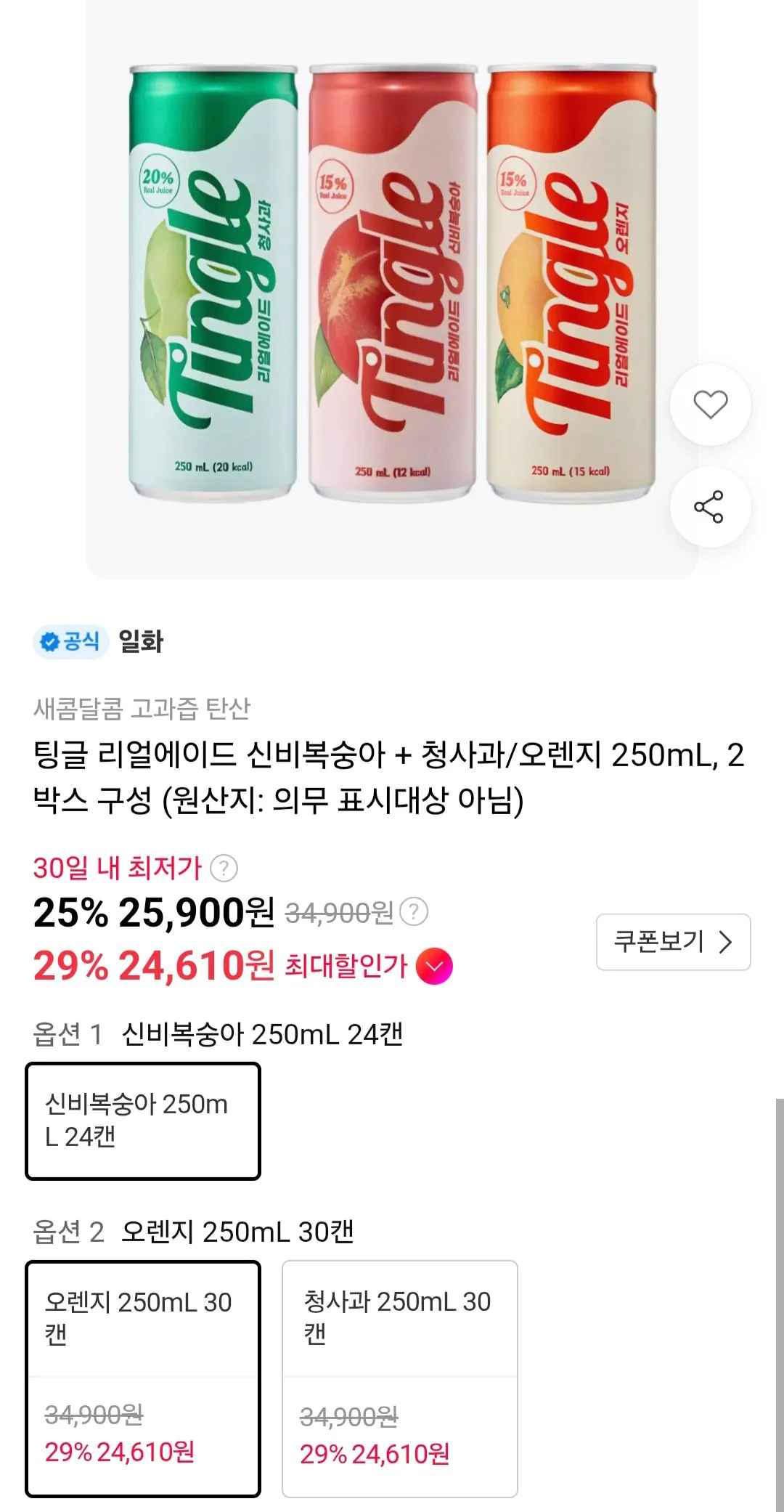 [11번가] 팅글 리얼에이드 신비복숭아 + 청사과/오렌지 250mL 2박스 구성 (25,900원) (무료)
