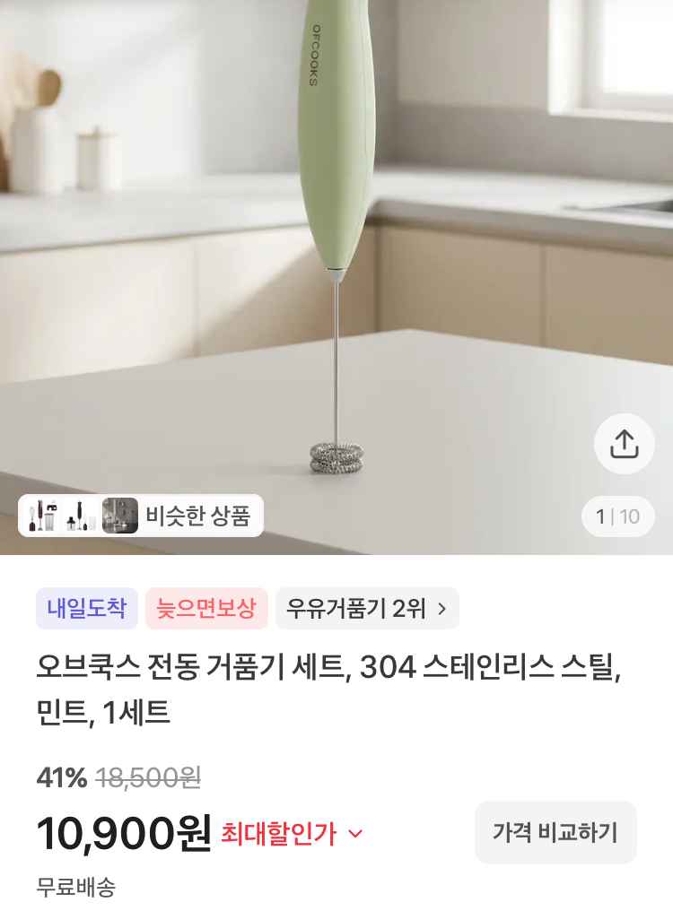 오브쿡스 전동 거품기 세트 10900원