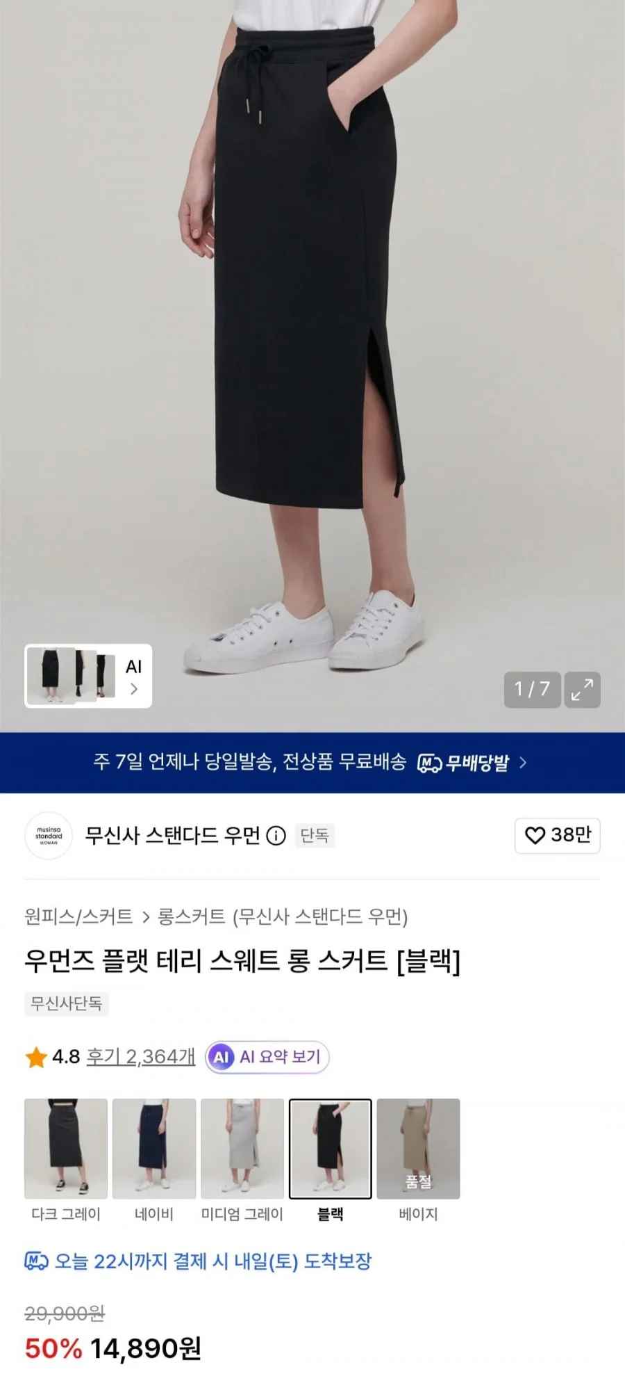무탠다드 우먼 최대 50% 할인 상품들 (다양/무료)