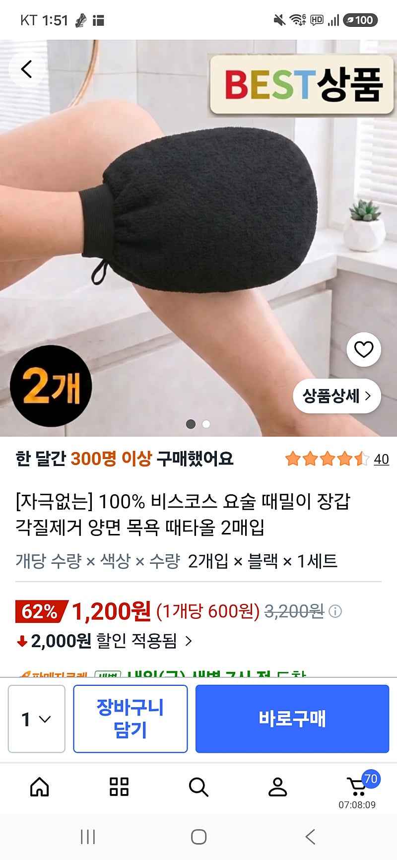 쿠팡)때밀이 장갑 2개입 1200원