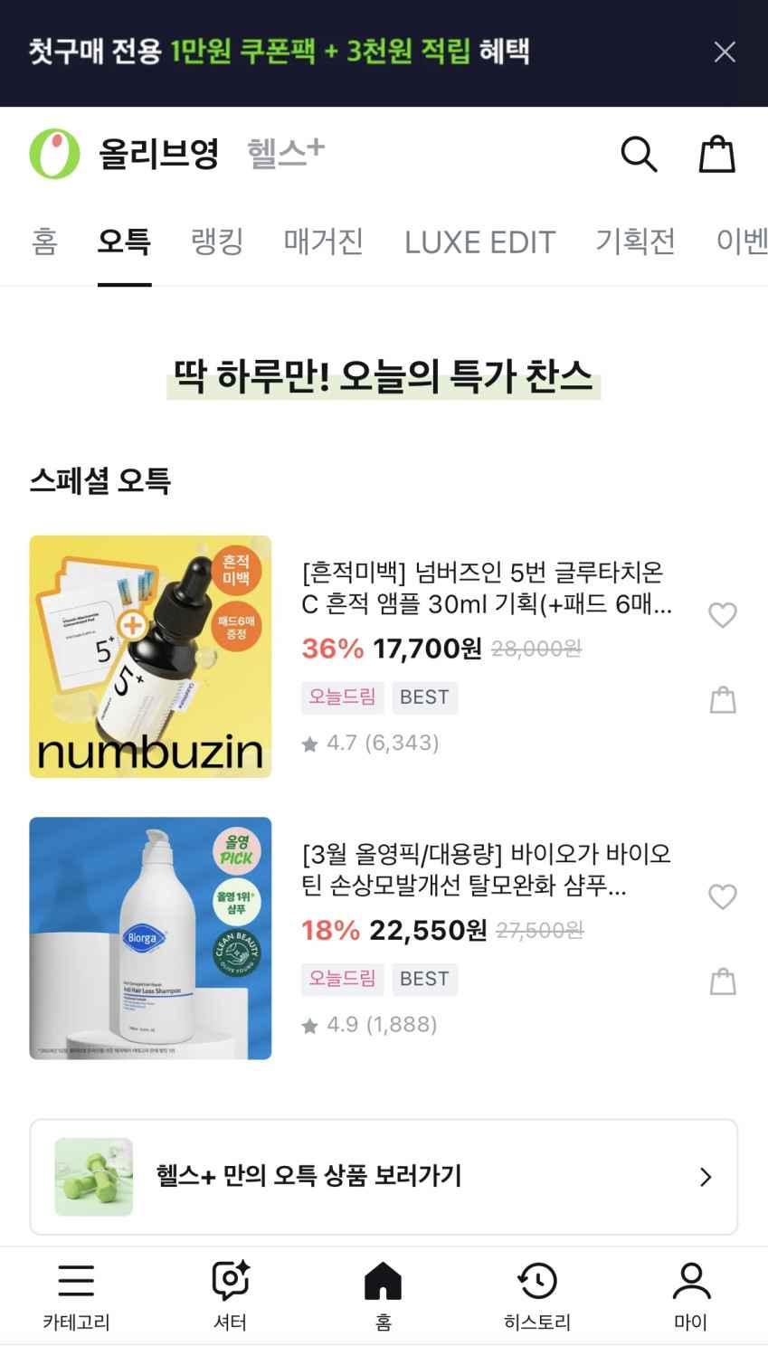 올리브영 바이오가 바이오틴 손상모발개선 탈모완화 샴푸 1000ml