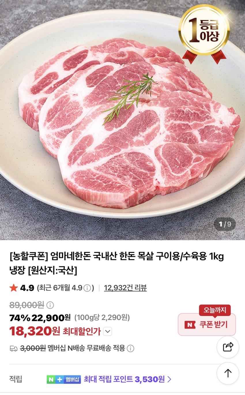 한돈 목살 구이용/수육용 1kg 18,320원