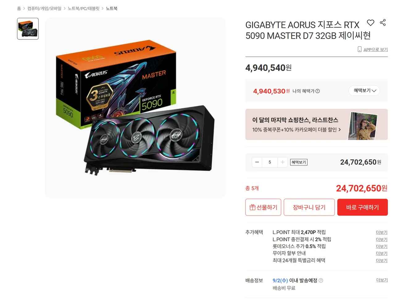 그래픽카드 전 종류(rtx 5090~) (4,940,540원/무료)