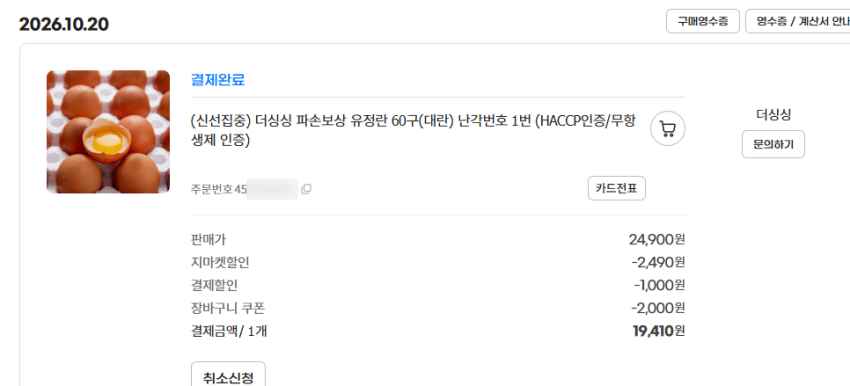 지마켓) 유정란 60구() 난각번호 1번 20,410