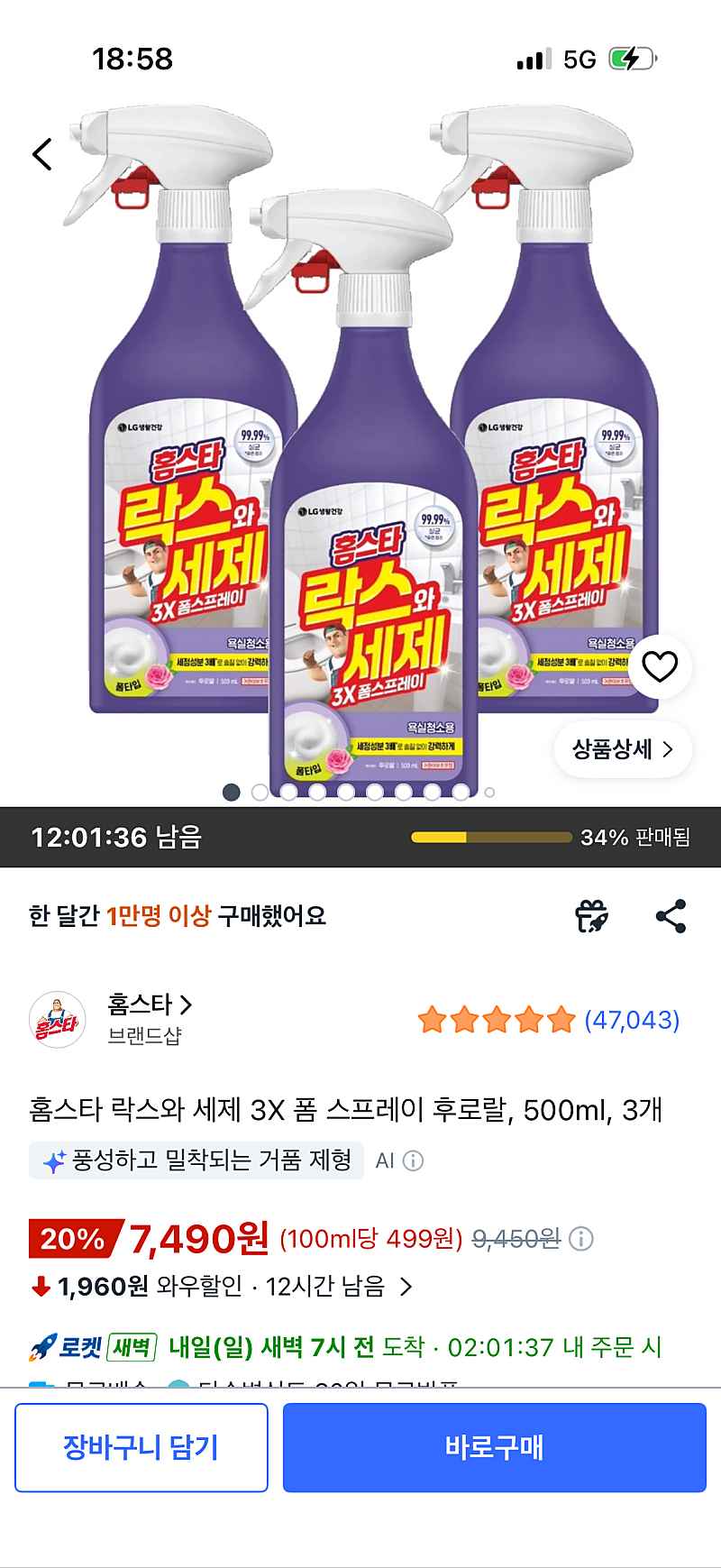 쿠팡)홈스타 락스와 세제 3X 폼 스프레이 후로랄, 500ml, 3개 7,490원