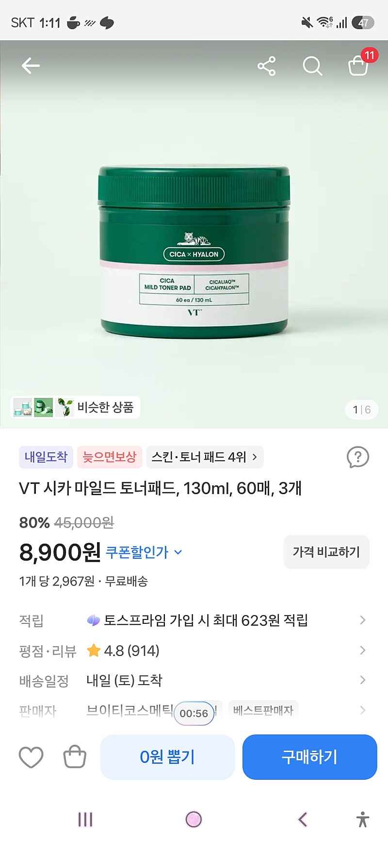토스)VT시카마일드 토너패드,130ml,60매, 3개 8,900원 깜짝쿠폰 확인필수