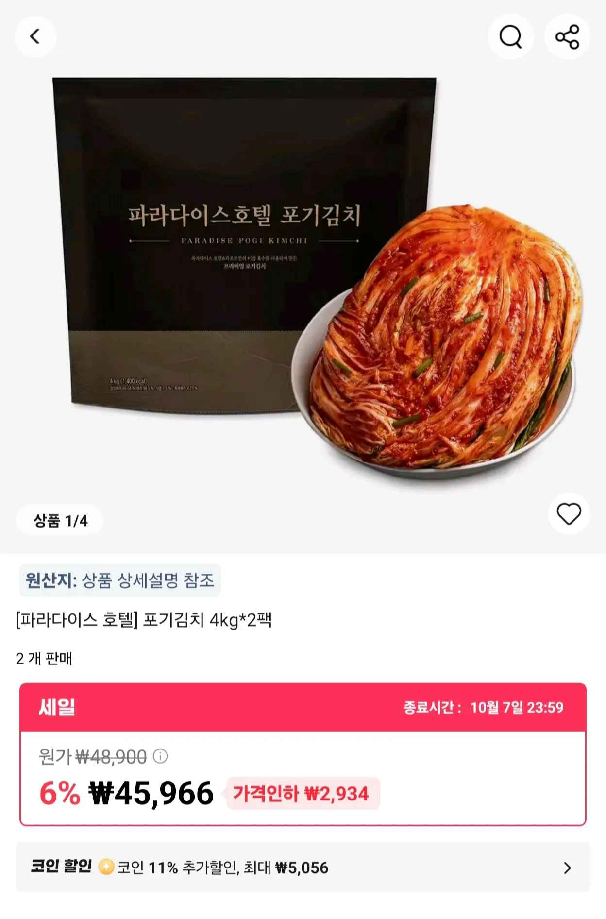 [알리] 파라다이스 호텔 포기김치 4kg x 2팩 (40,909원) (무료)