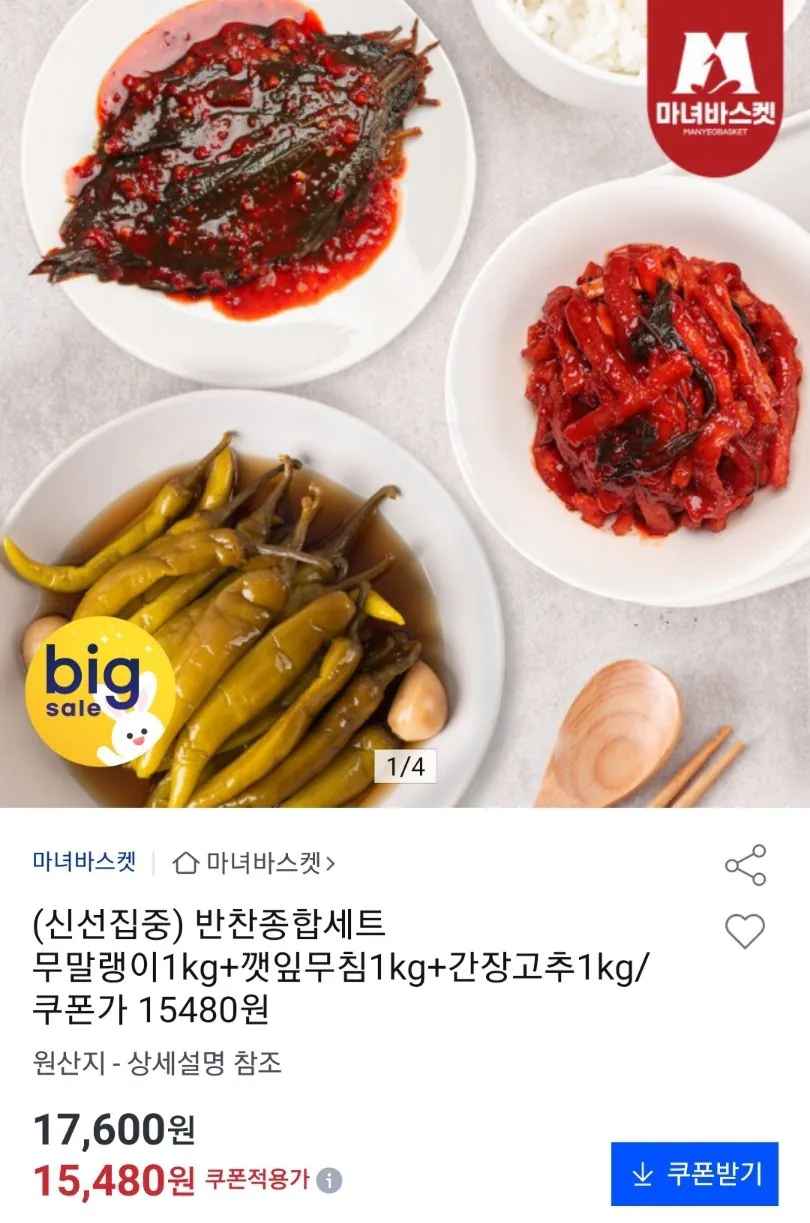 반찬종합세트 무말랭이 1kg+깻잎무침1kg+간장고추1kg