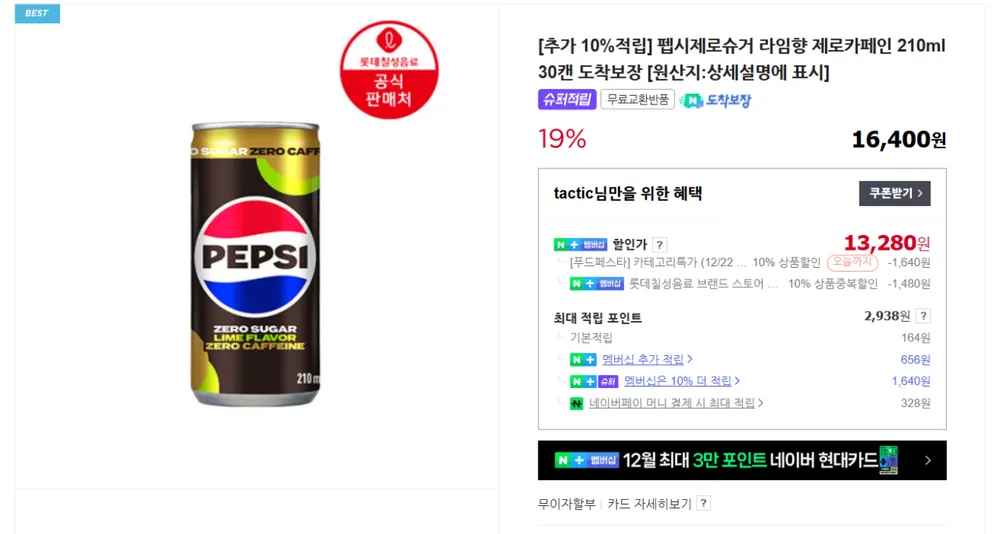 펩시제로제로 210ml X 30 (13,280원/무료) - 핫딜 채널