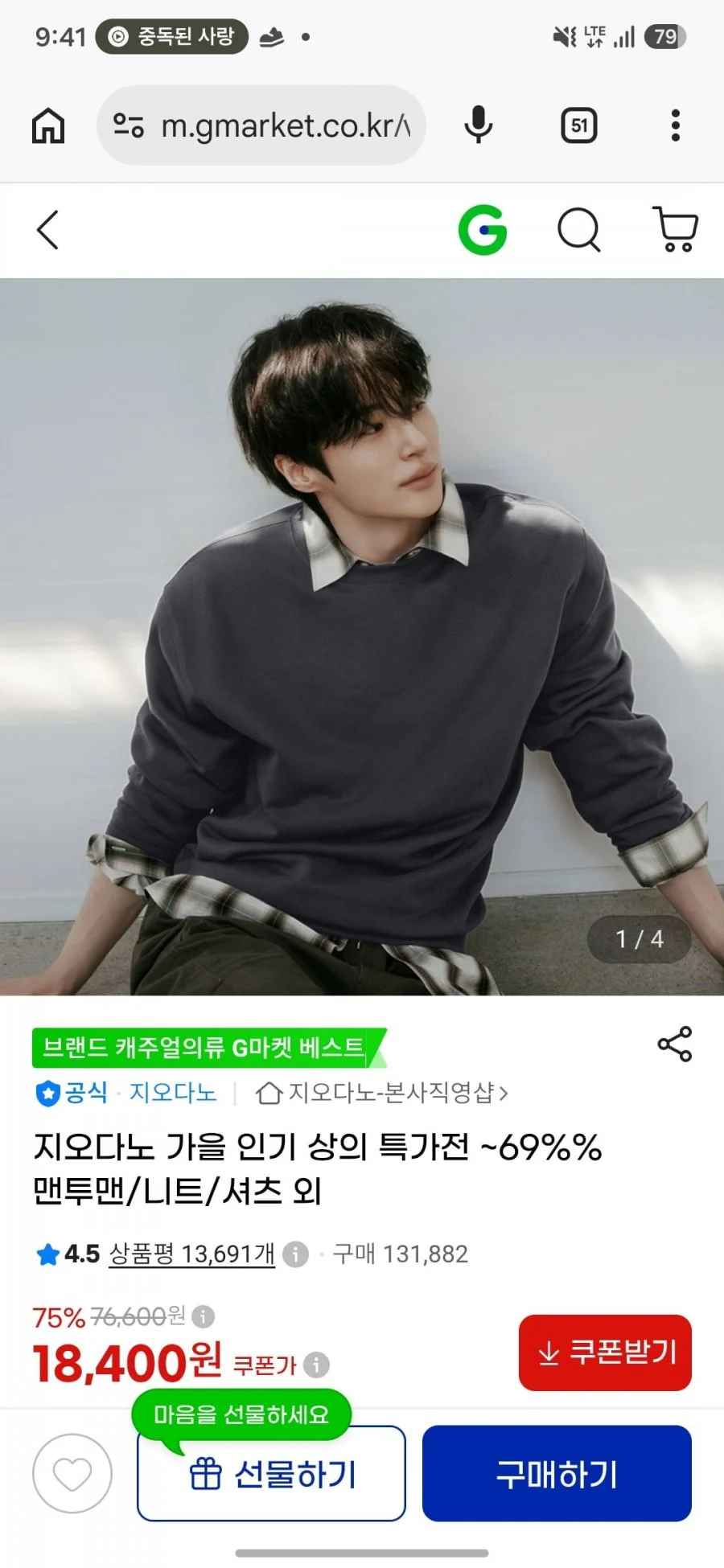 지오다노 기모 맨투맨 (12,800원) (무료)