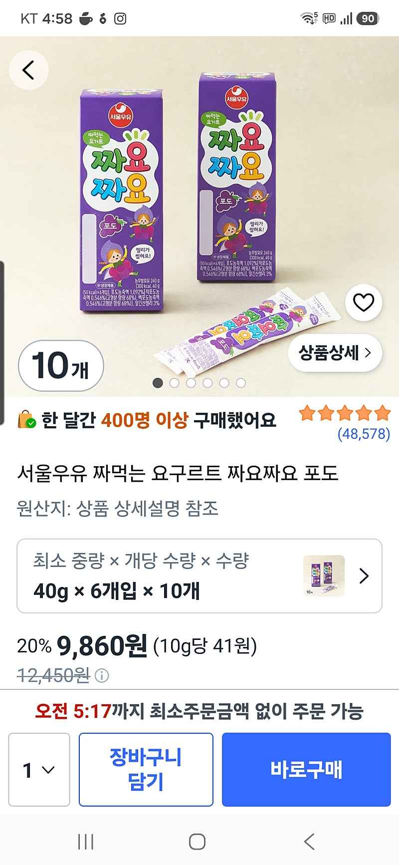 쿠팡로켓프레시)서울우유 짜먹는 요구르트 짜요짜요 포도 40g 6개입×10개 9,860원